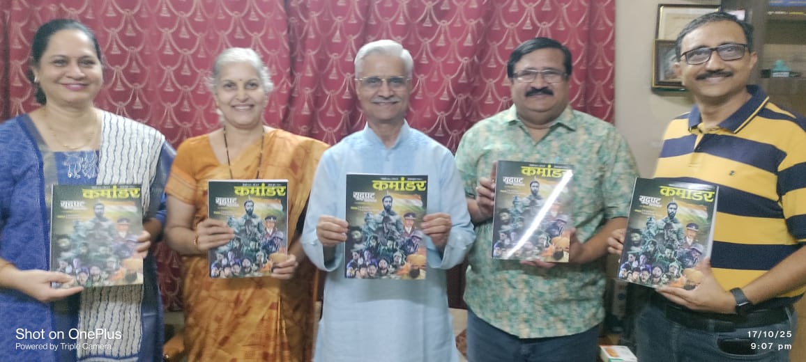 कमांडर युद्धपट दिवाळी विशेषांकाचे   प्रकाशन पुणे येथे संपन्न* 